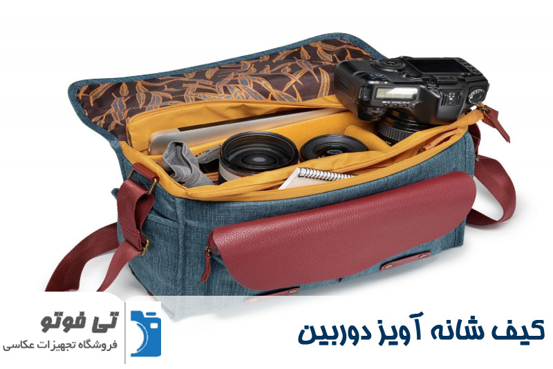 کیف شانه آویز دوربین 