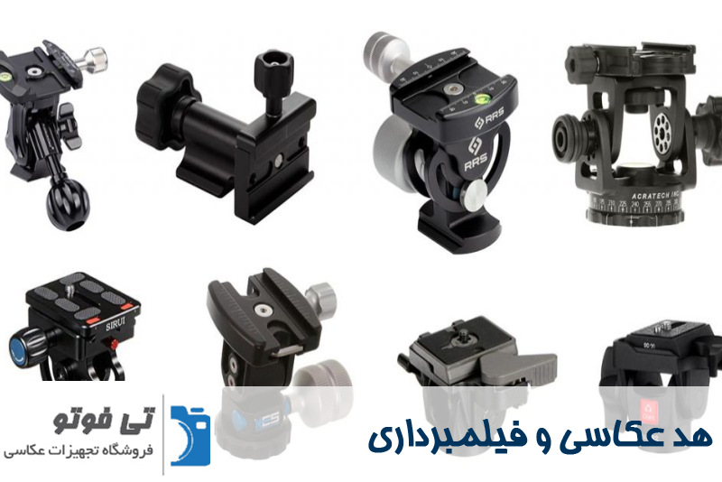 هد عکاسی و فیلمبرداری 