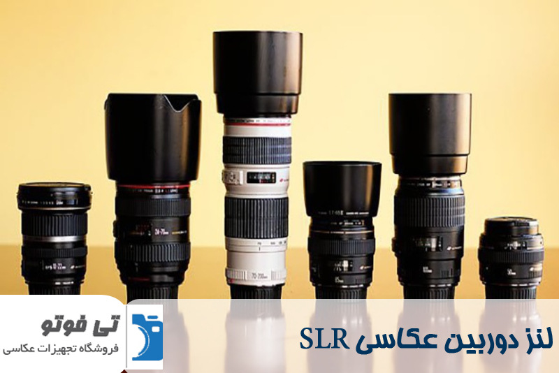 لنز دوربین عکاسی SLR