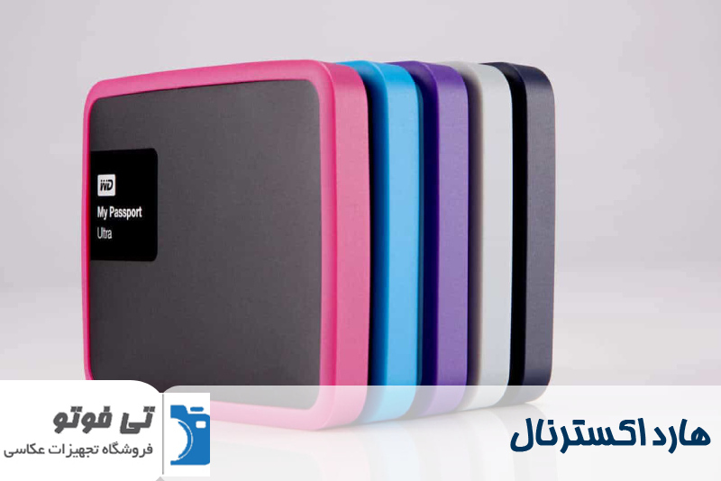 هارد اکسترنال 
