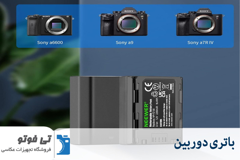 باتری دوربین 
