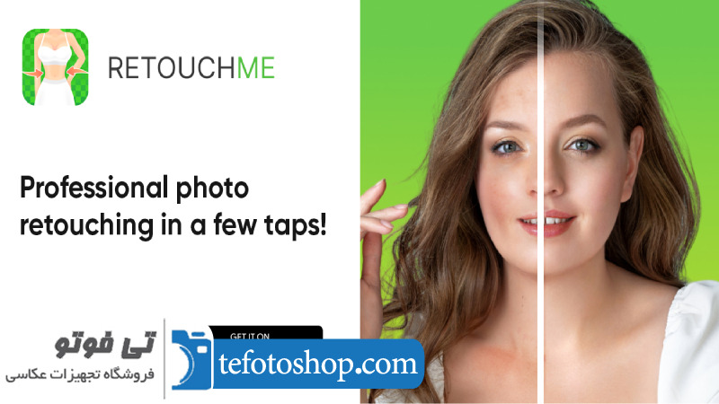 نرم افزار Retouch Me 
