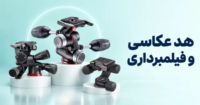 هد عکاسی و فیلمبرداری