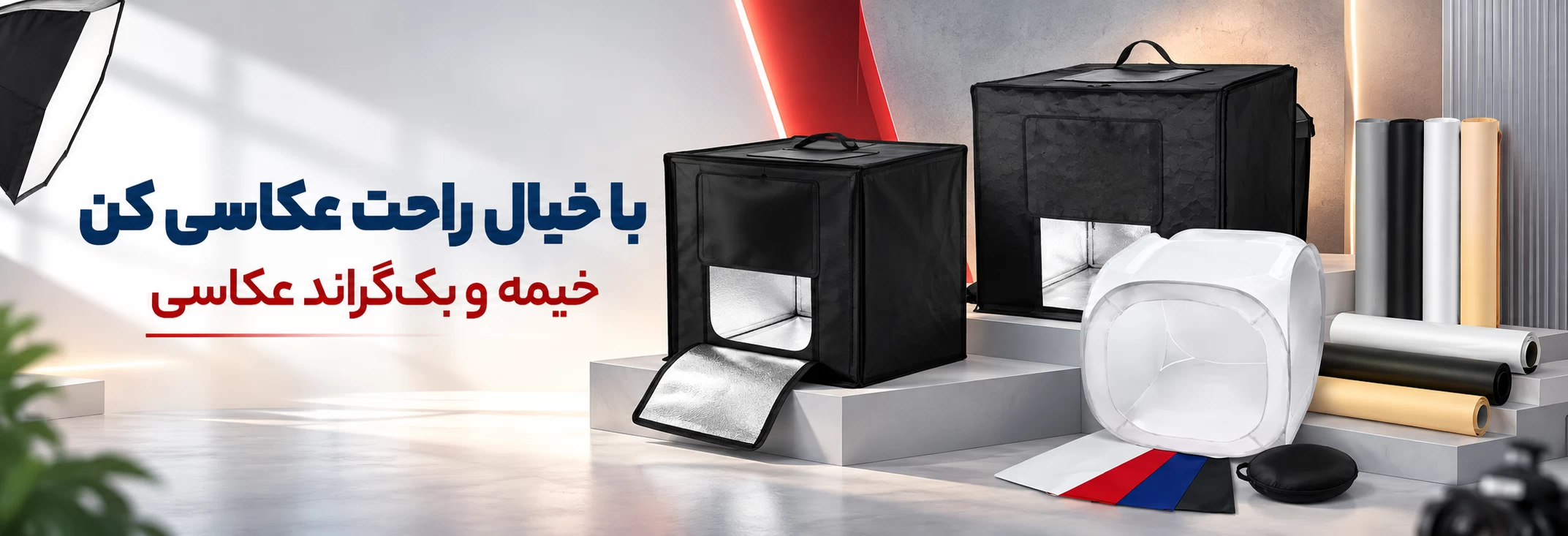 خرید خیمه عکاسی