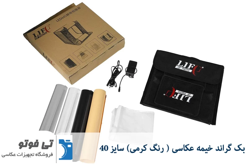 بک گراند خیمه عکاسی کرمی سایز 40