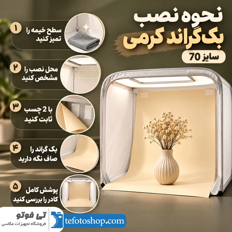 نحوه نصب بک گراند داخل خیمه